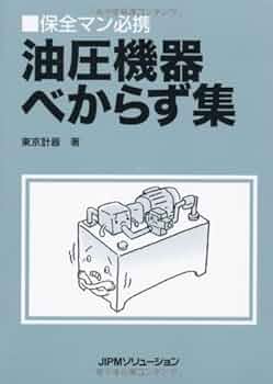 保全マン必携2冊セット（センサーべからず集+保全作業べからず集） 保全マン必携2冊セット（センサーべからず集+保全作業べからず集）